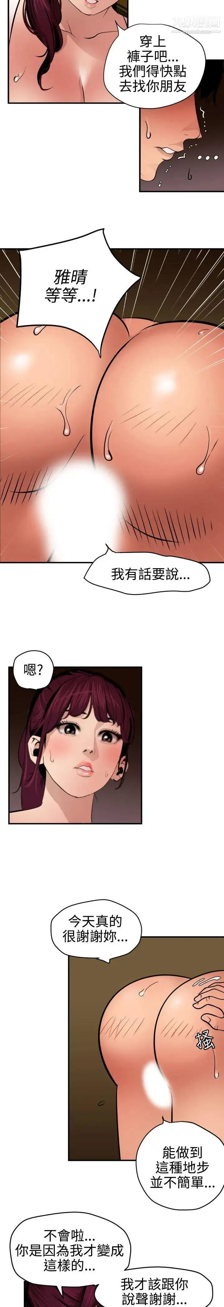 SuperDick - 第76话 - page 10