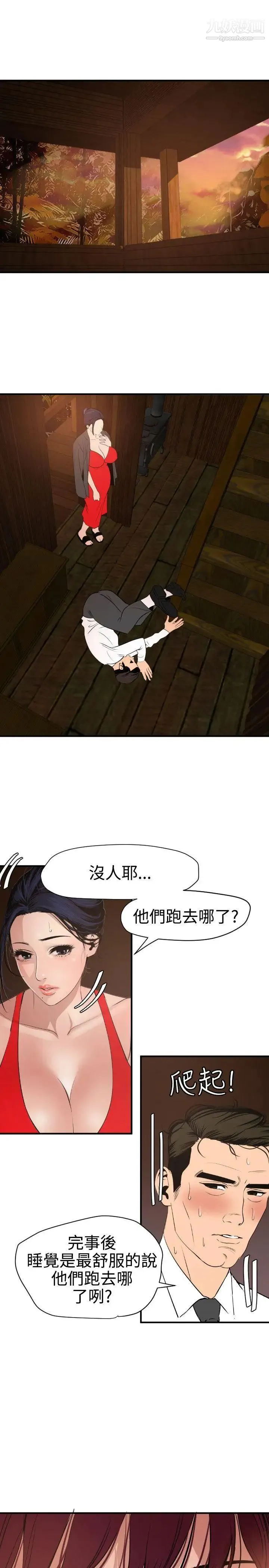 SuperDick - 第76话 - page 15