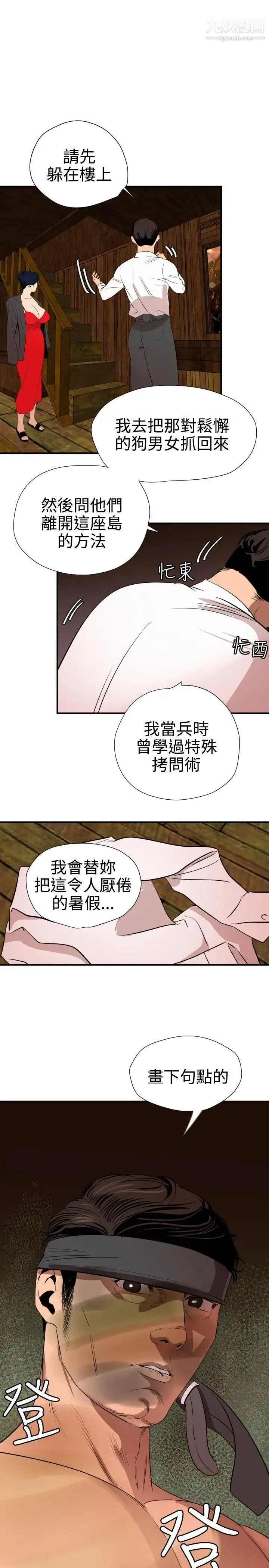 SuperDick - 第76话 - page 17