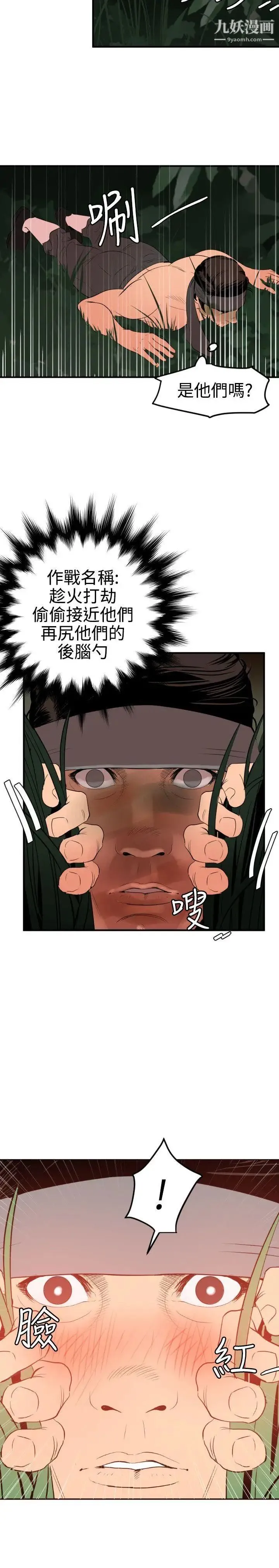 SuperDick - 第76话 - page 19
