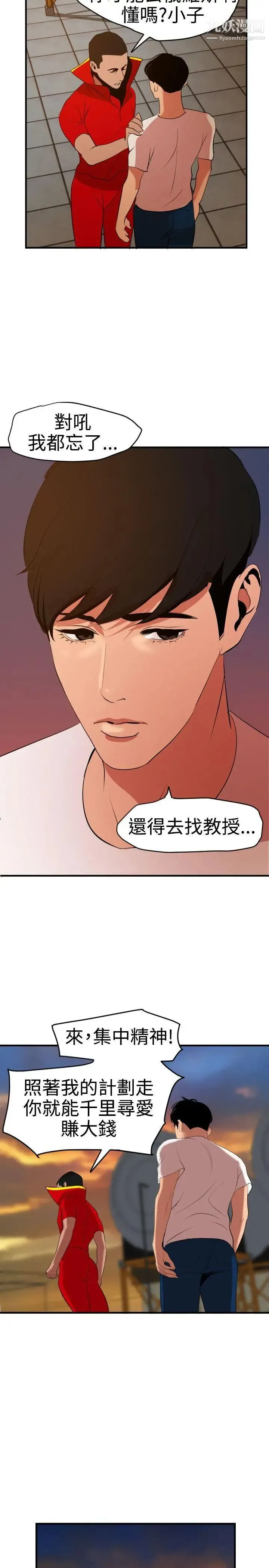 SuperDick - 第39话 - page 9