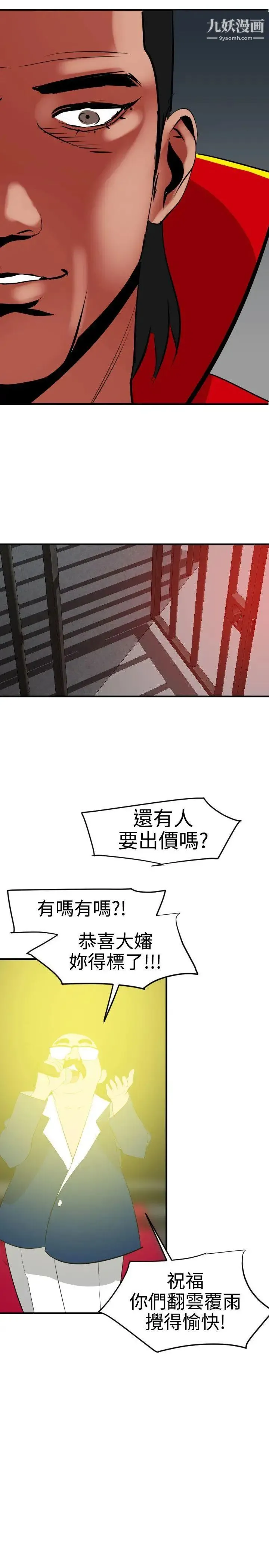 SuperDick - 第39话 - page 20