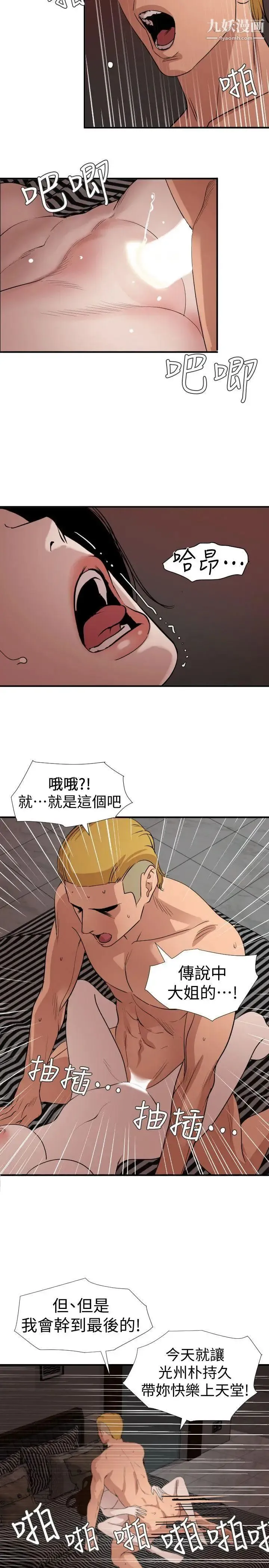 SuperDick - 第124话 - page 2