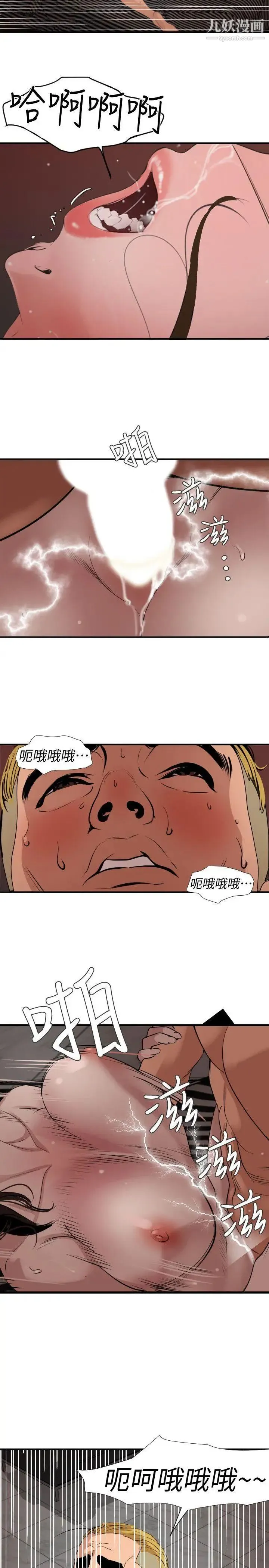 SuperDick - 第124话 - page 3