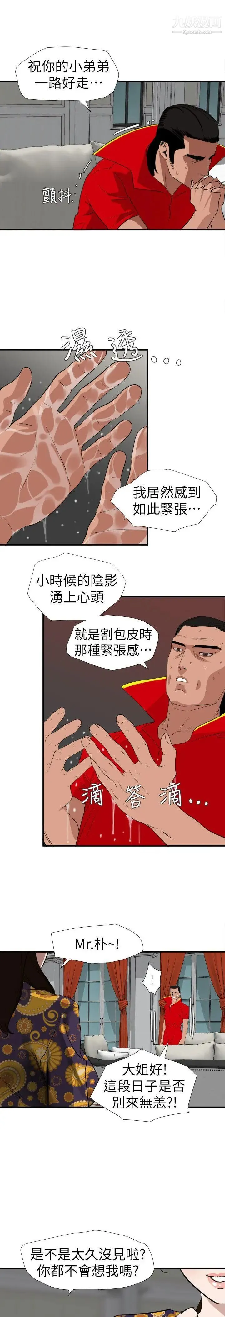 SuperDick - 第124话 - page 6