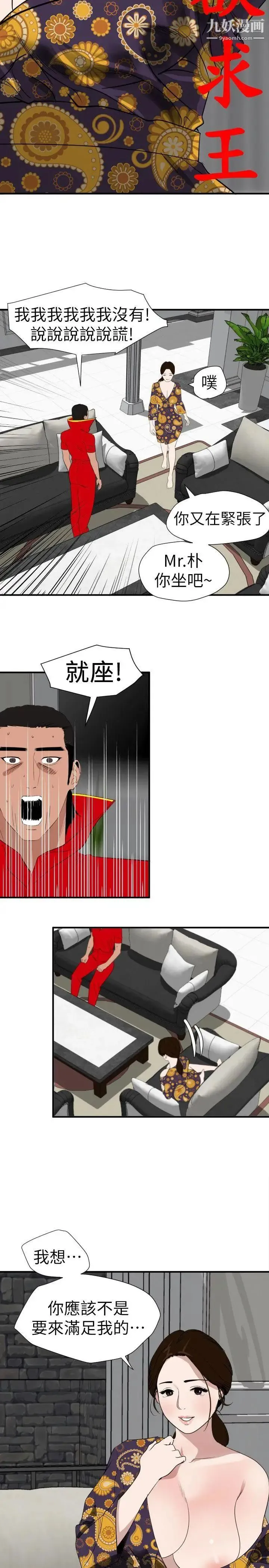 SuperDick - 第124话 - page 8