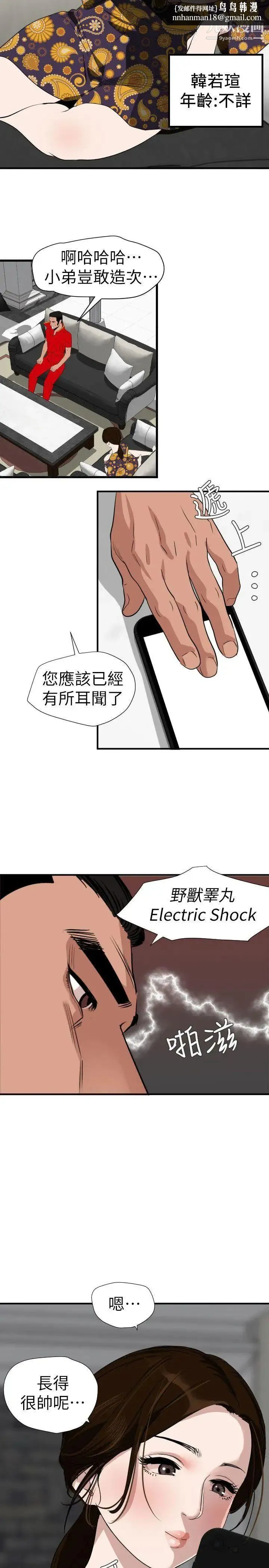 SuperDick - 第124话 - page 9