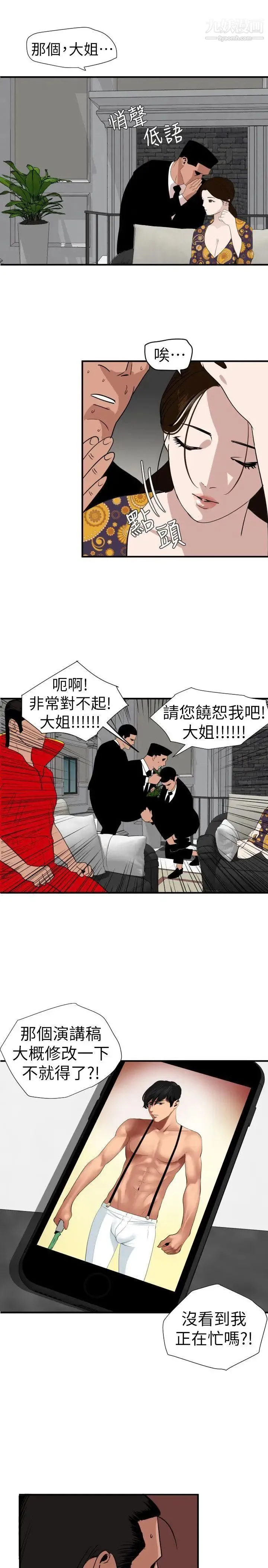 SuperDick - 第124话 - page 11