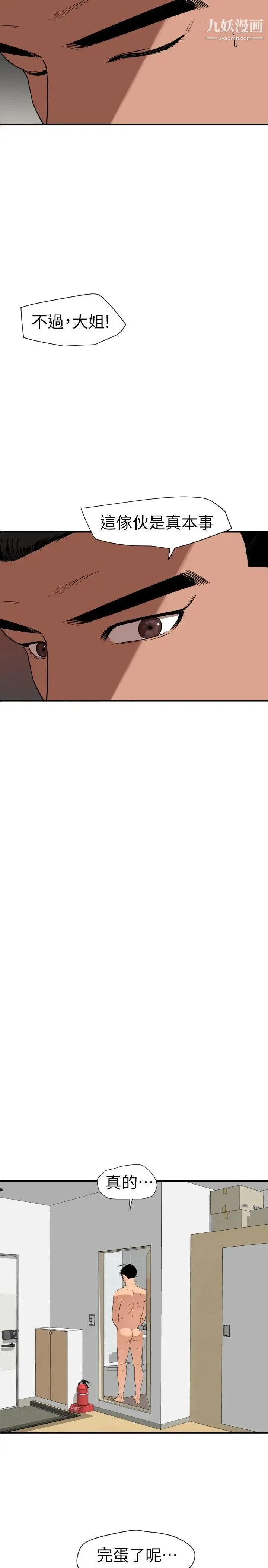 SuperDick - 第124话 - page 13