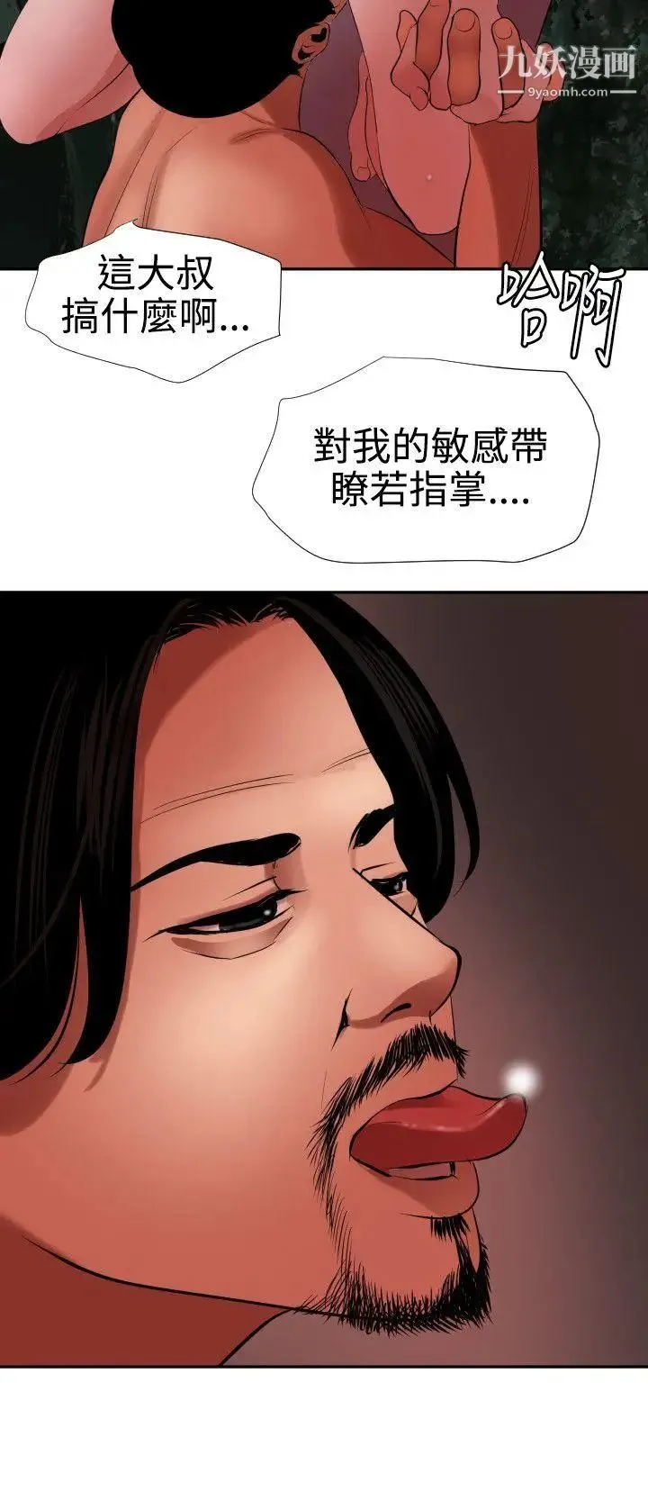 SuperDick - 第58话 - page 8