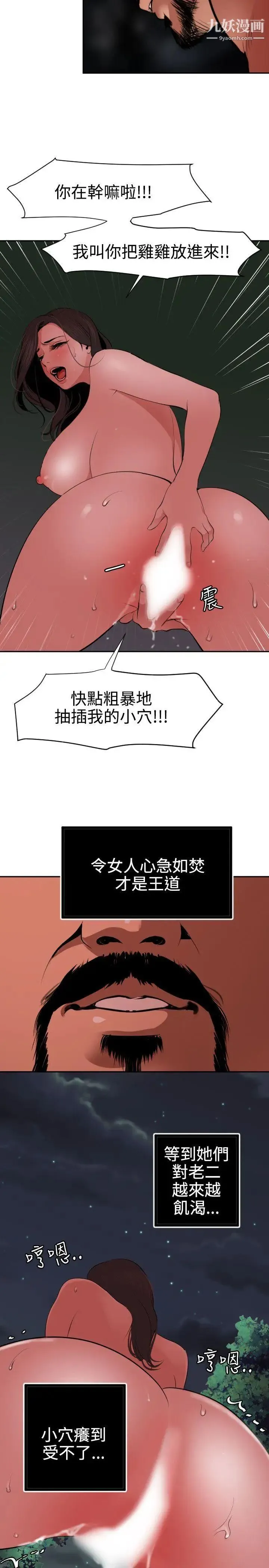 SuperDick - 第58话 - page 14