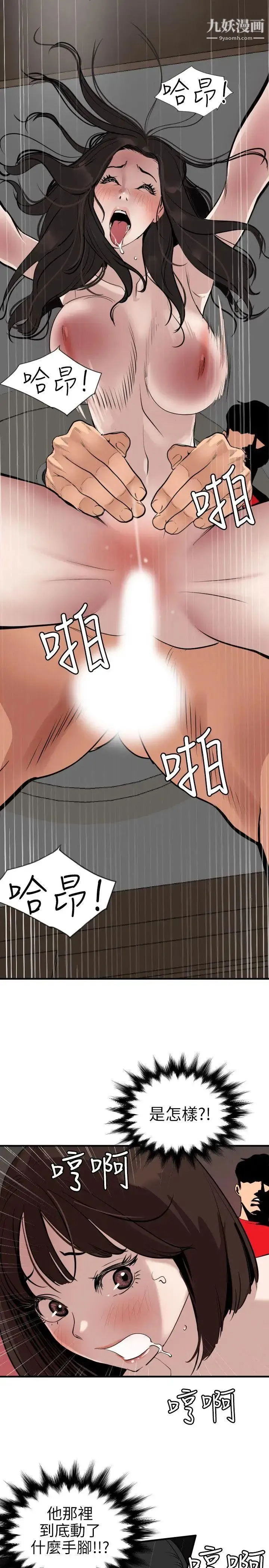 SuperDick - 第106话 - page 7