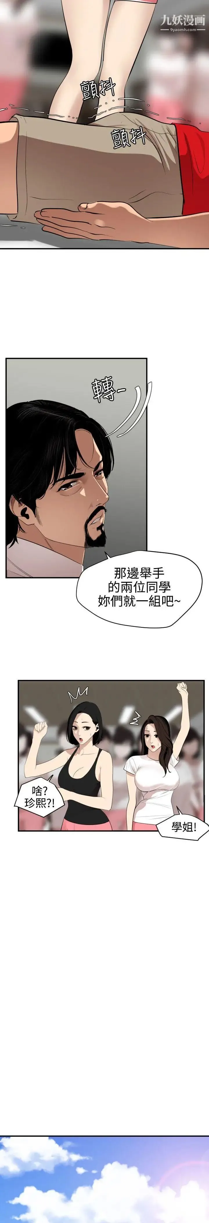 SuperDick - 第74话 - page 2
