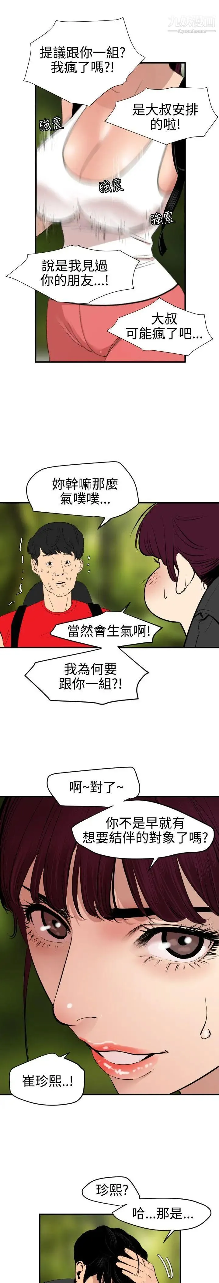 SuperDick - 第74话 - page 8