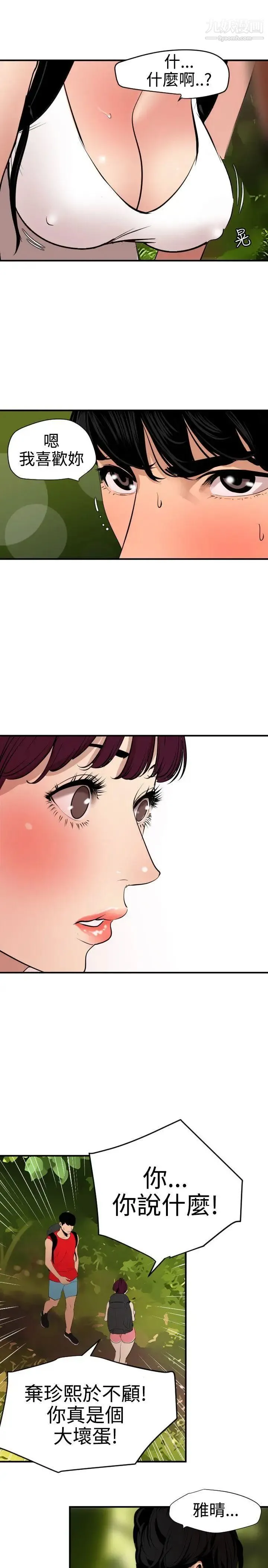 SuperDick - 第74话 - page 12