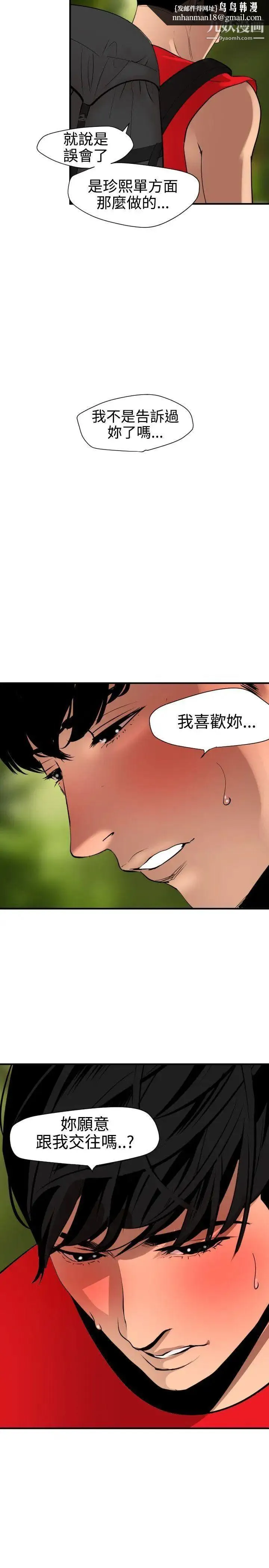 SuperDick - 第74话 - page 13