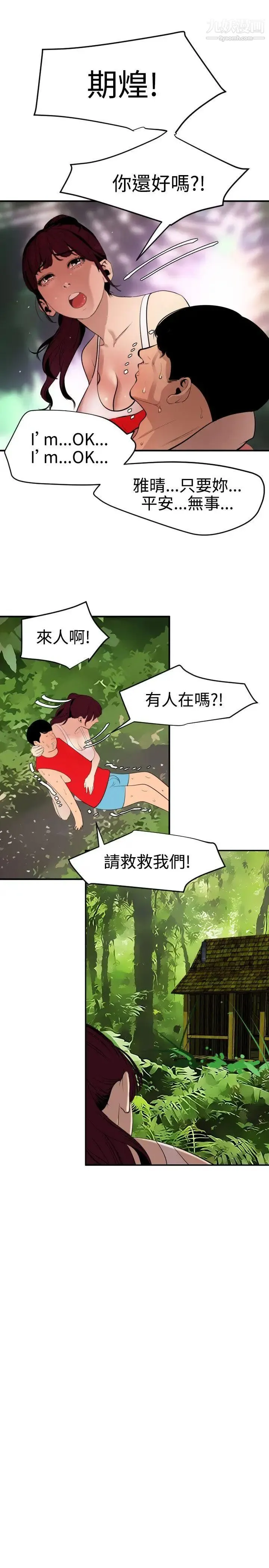 SuperDick - 第74话 - page 20