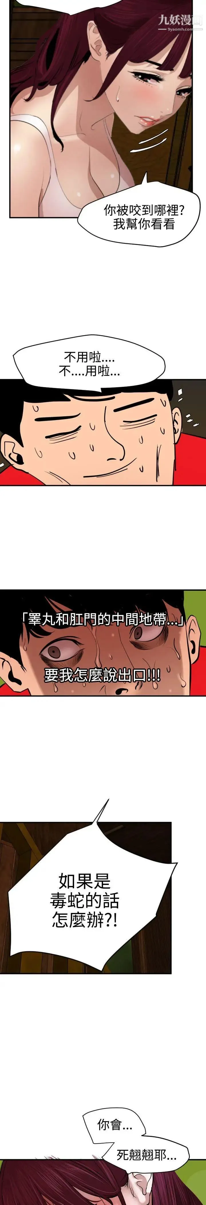 SuperDick - 第74话 - page 22