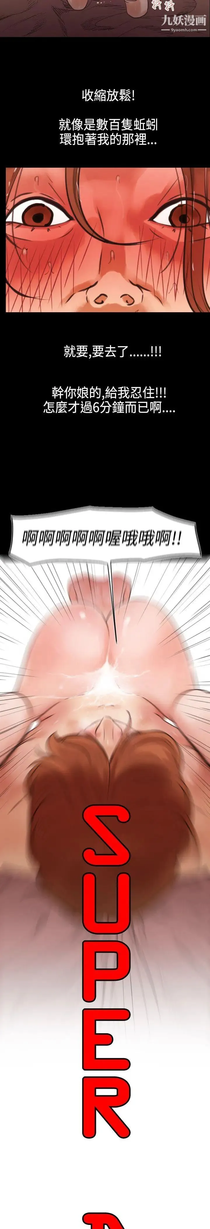 SuperDick - 第1话 - page 5
