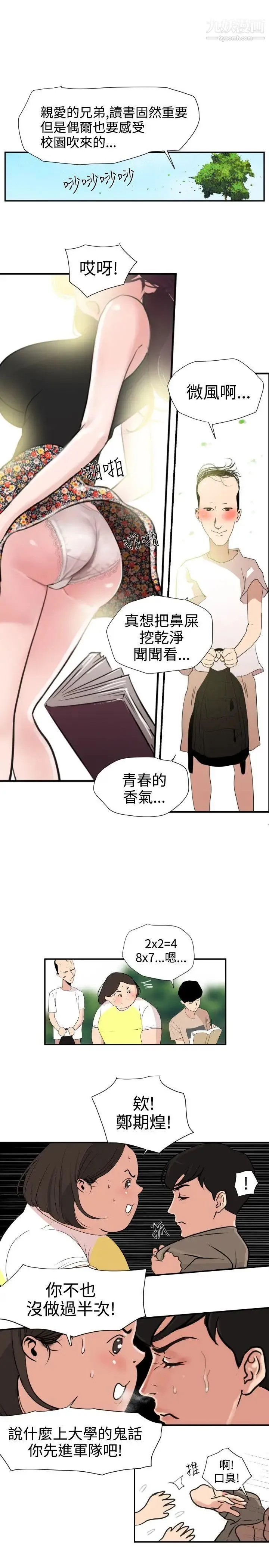 SuperDick - 第1话 - page 9