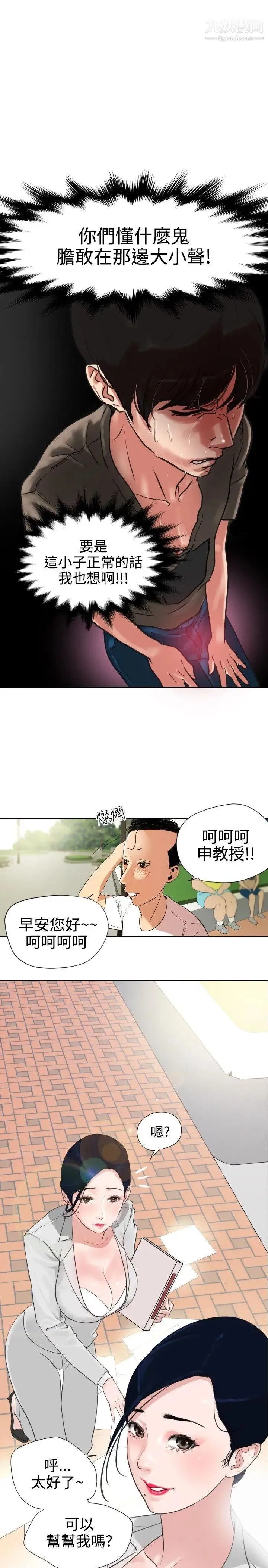 SuperDick - 第1话 - page 10