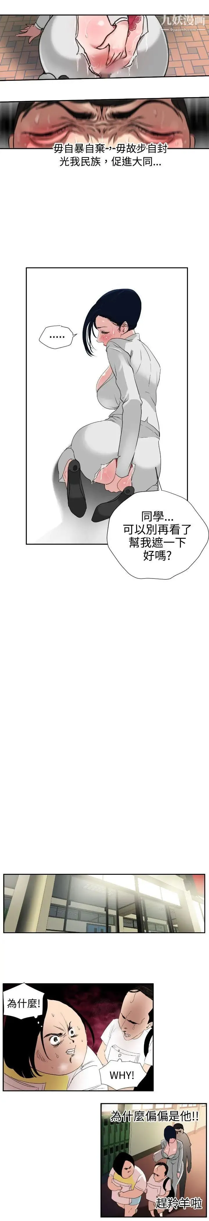 SuperDick - 第1话 - page 13