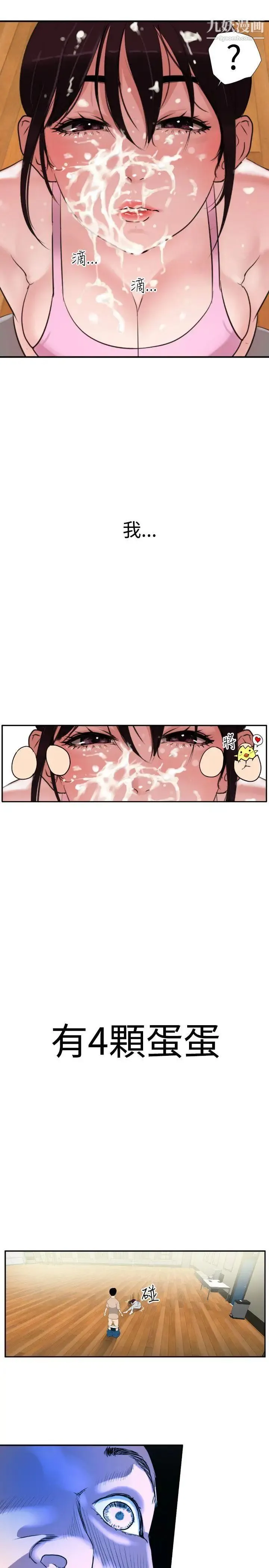 SuperDick - 第1话 - page 19