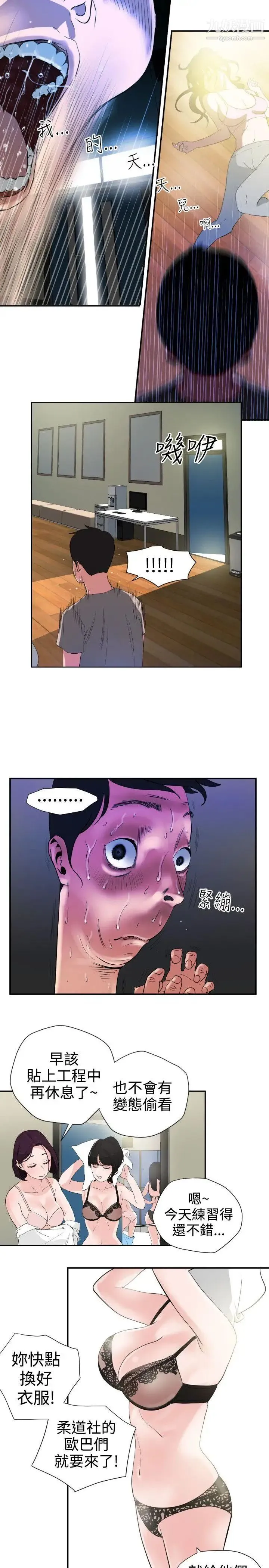 SuperDick - 第1话 - page 20