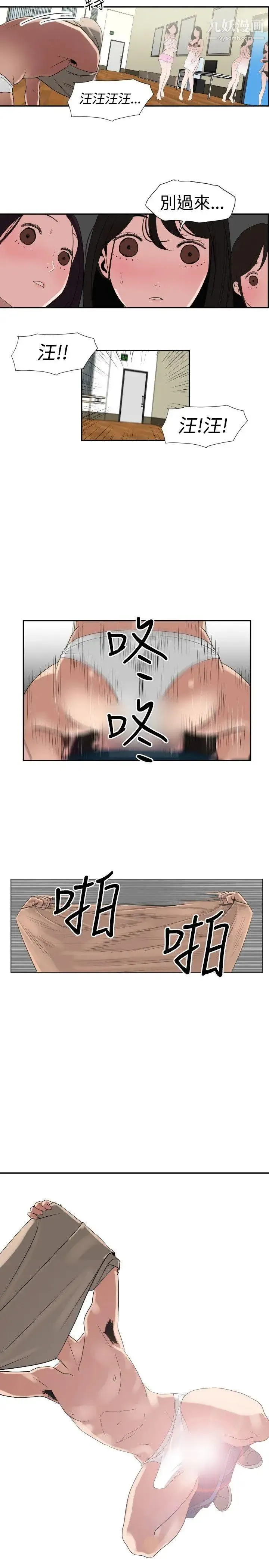 SuperDick - 第1话 - page 23