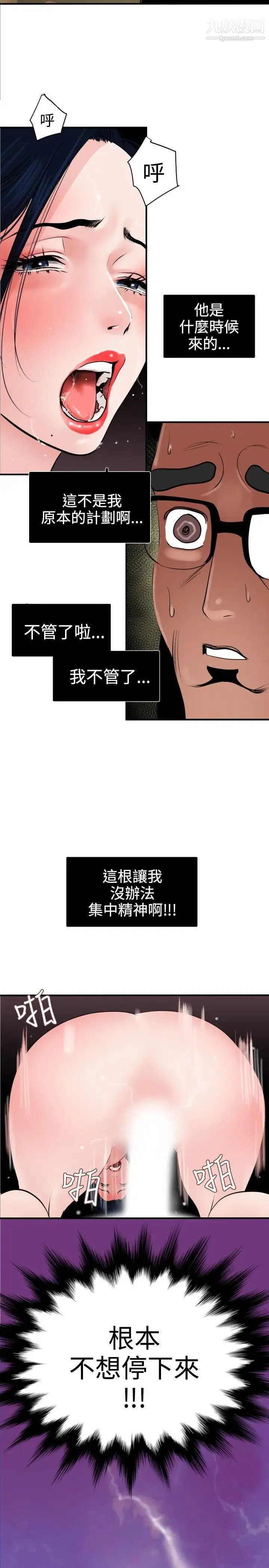 SuperDick - 第18话 - page 3