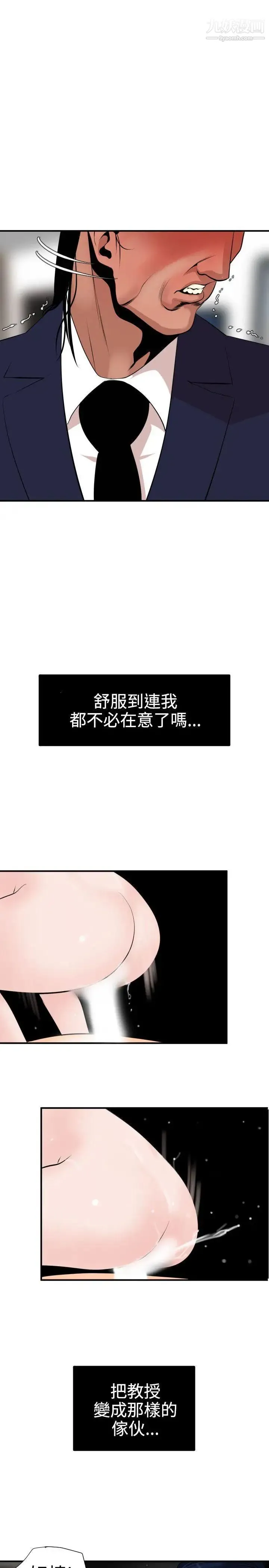 SuperDick - 第18话 - page 5