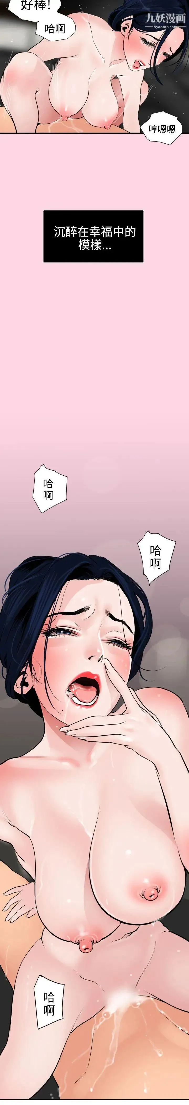SuperDick - 第18话 - page 6