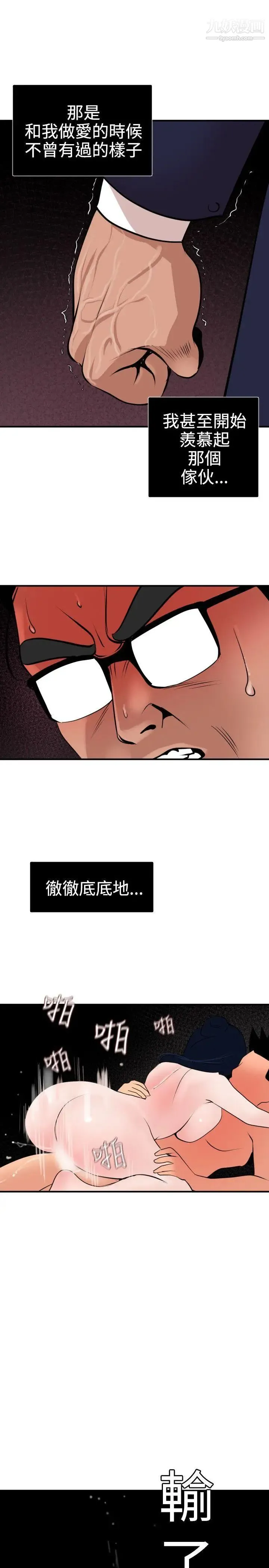 SuperDick - 第18话 - page 7