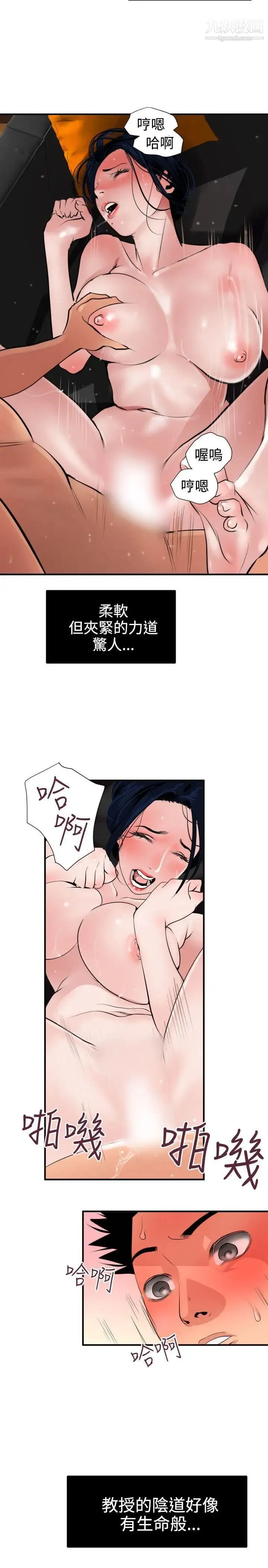 SuperDick - 第18话 - page 10