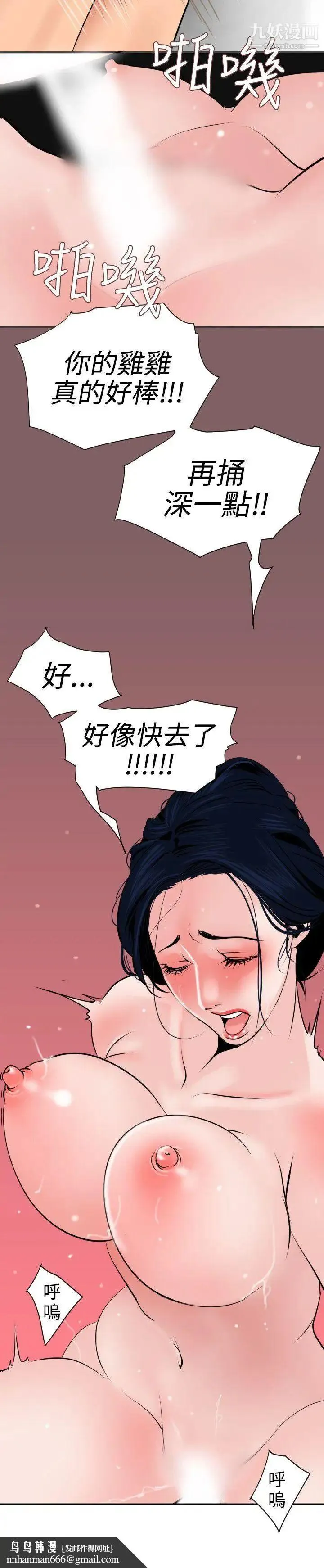 SuperDick - 第18话 - page 14