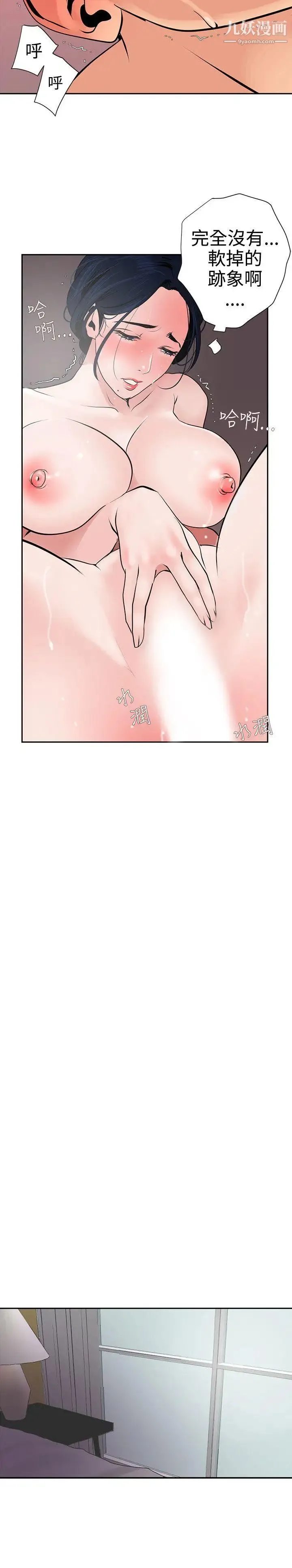 SuperDick - 第18话 - page 20