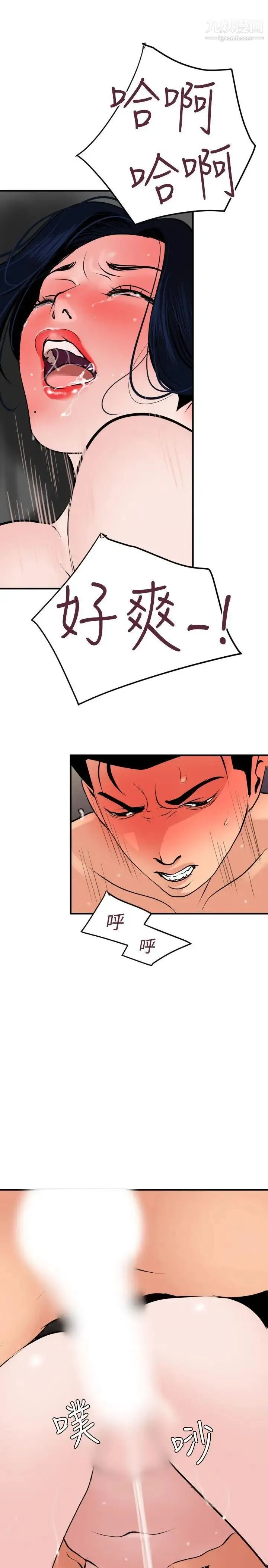SuperDick - 第18话 - page 21