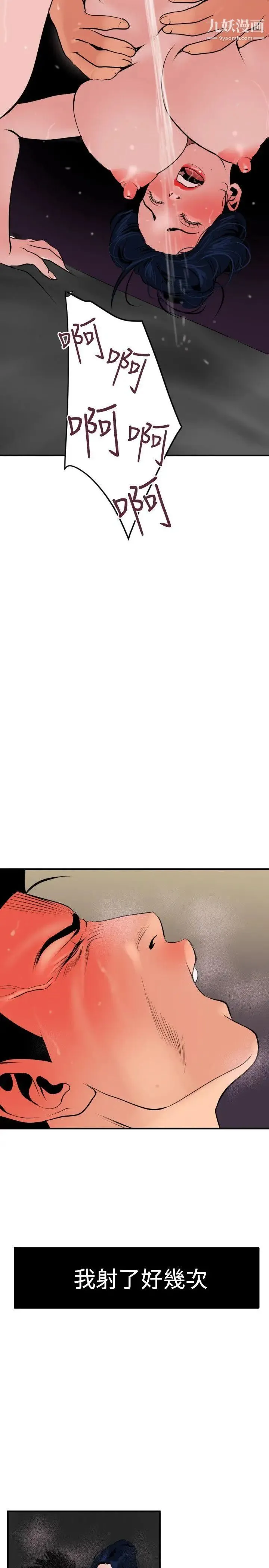SuperDick - 第18话 - page 22