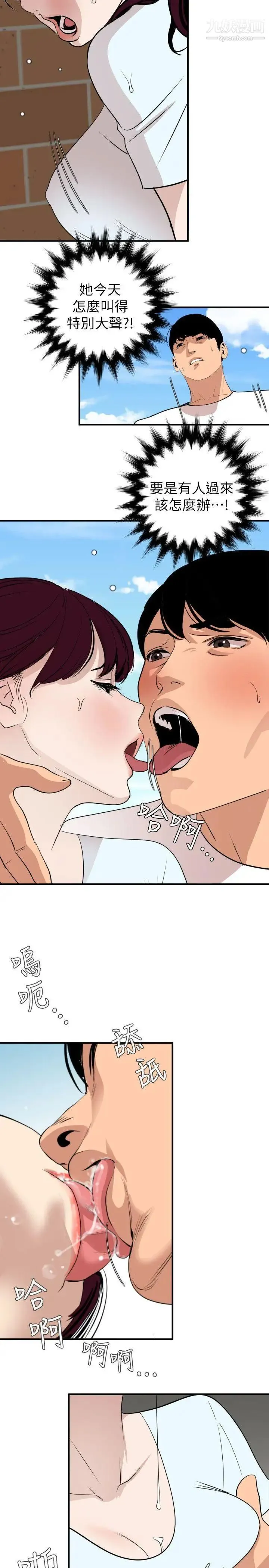 SuperDick - 第123话 - page 3