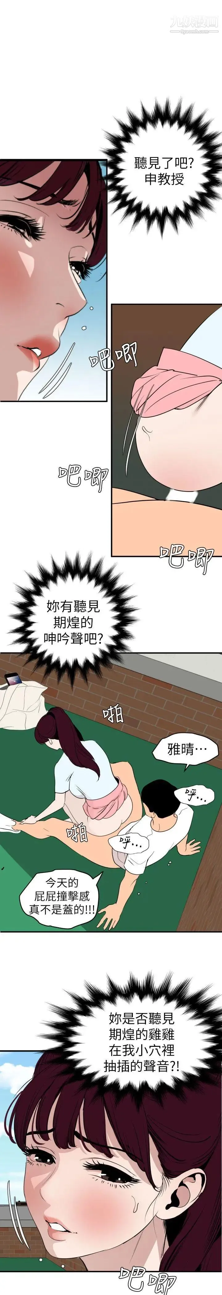SuperDick - 第123话 - page 6