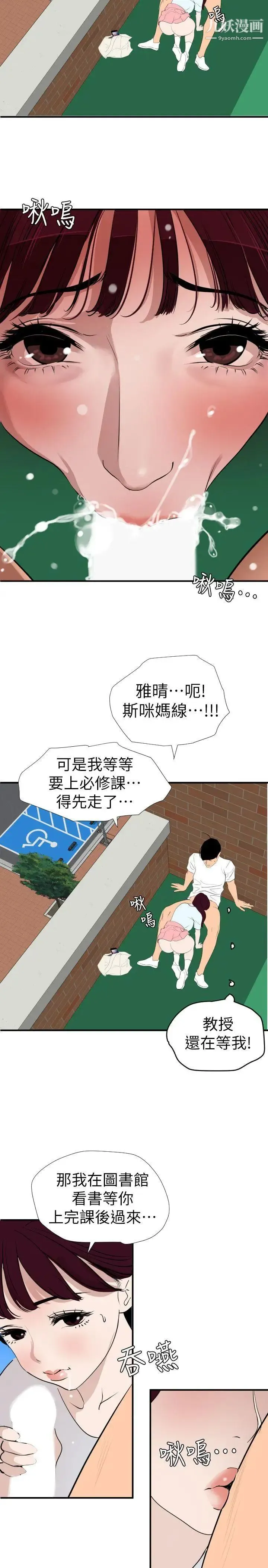 SuperDick - 第123话 - page 9