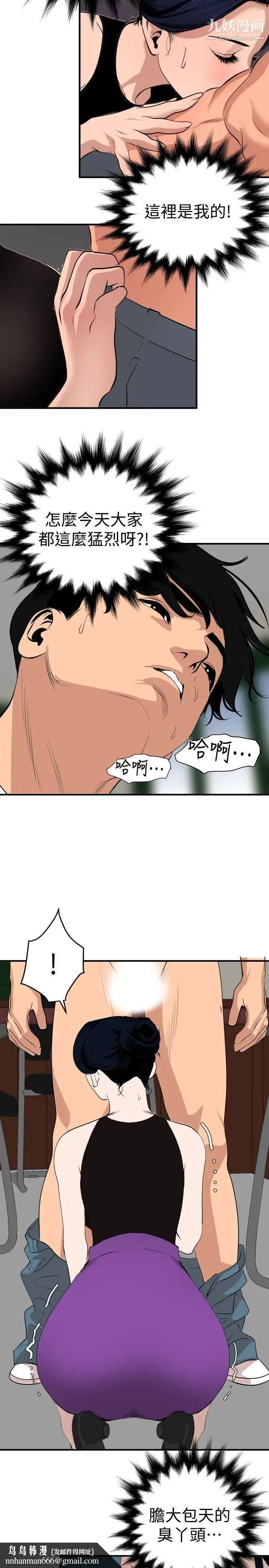 SuperDick - 第123话 - page 12