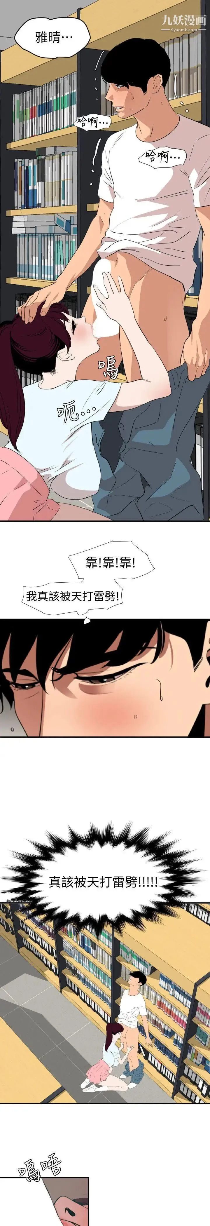 SuperDick - 第123话 - page 18