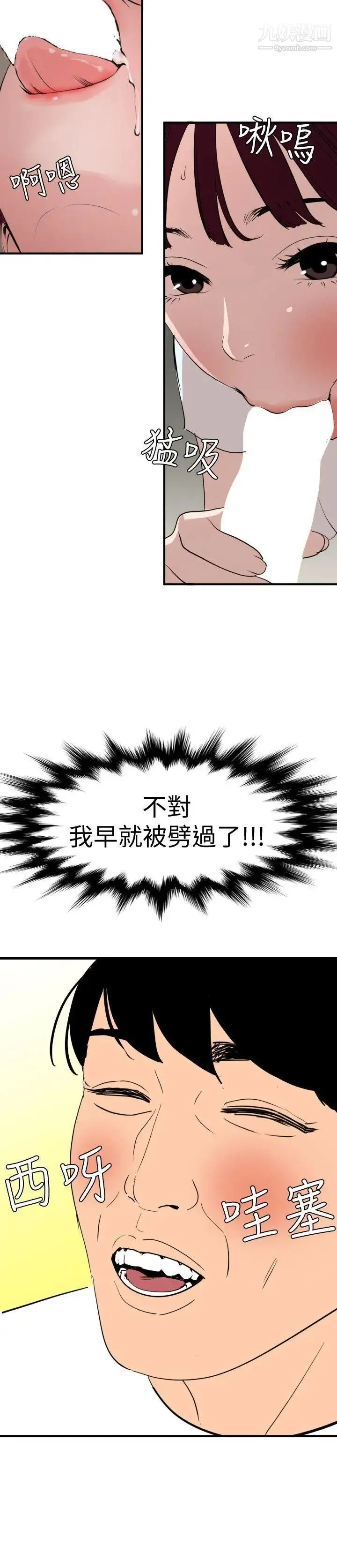 SuperDick - 第123话 - page 19