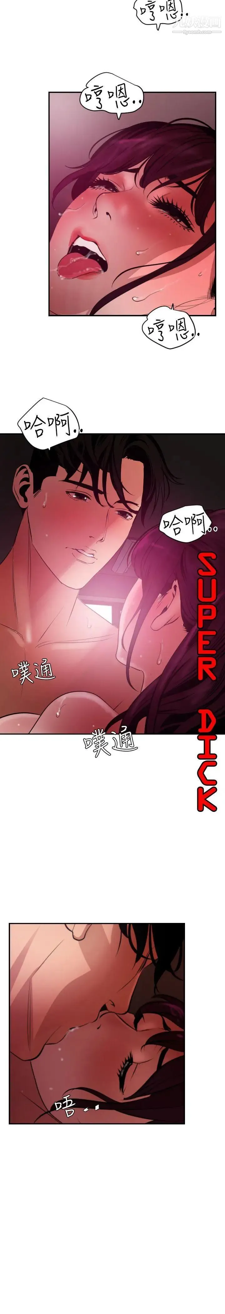 SuperDick - 第51话 - page 2