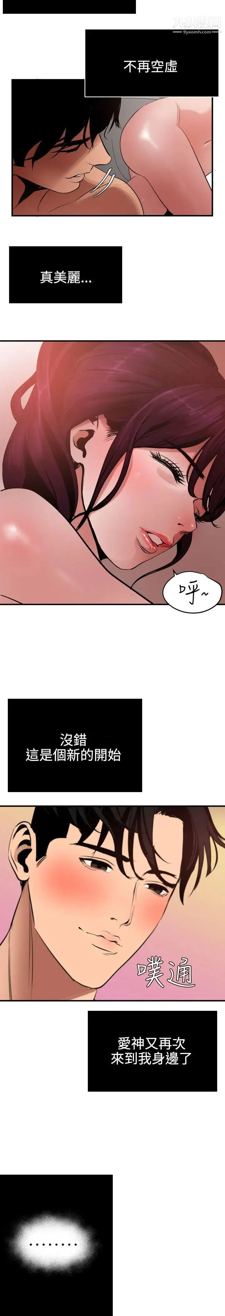 SuperDick - 第51话 - page 6