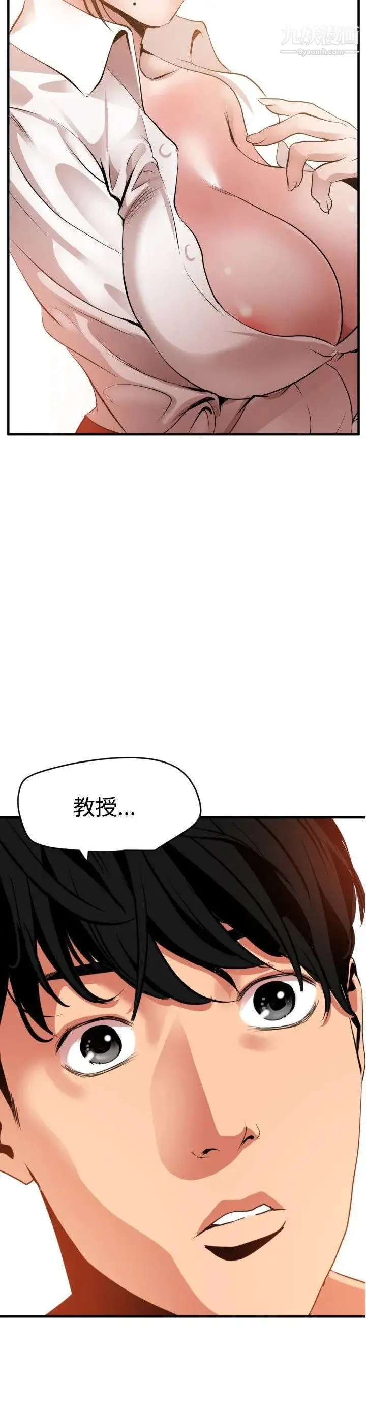 SuperDick - 第51话 - page 8