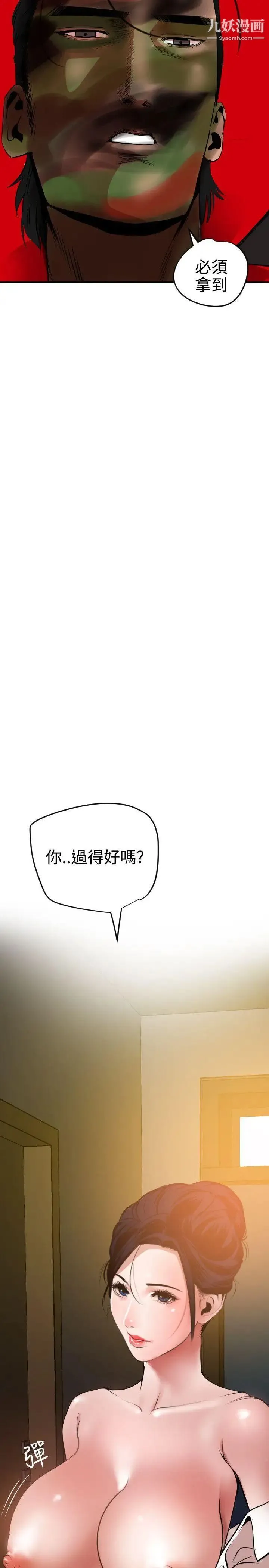 SuperDick - 第51话 - page 11