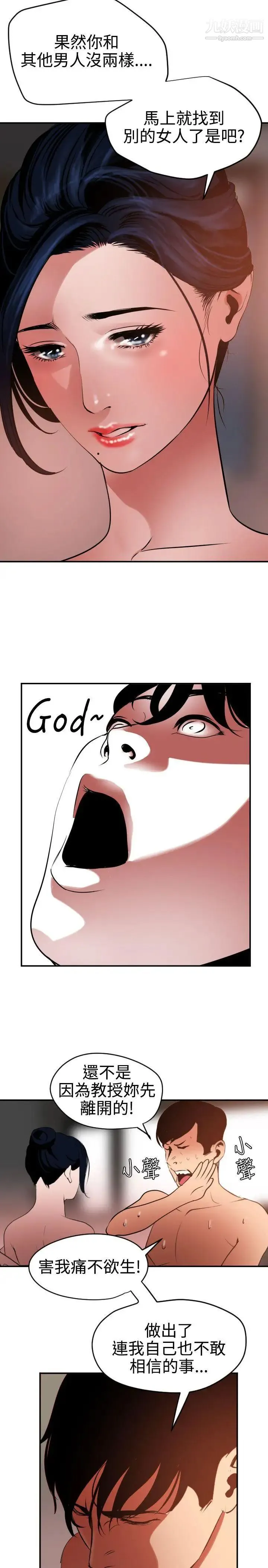 SuperDick - 第51话 - page 14