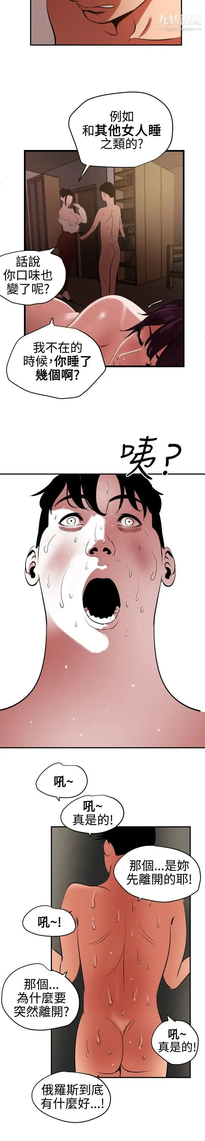 SuperDick - 第51话 - page 15